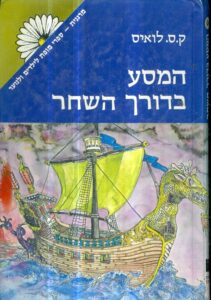 המסע בדורך השחר