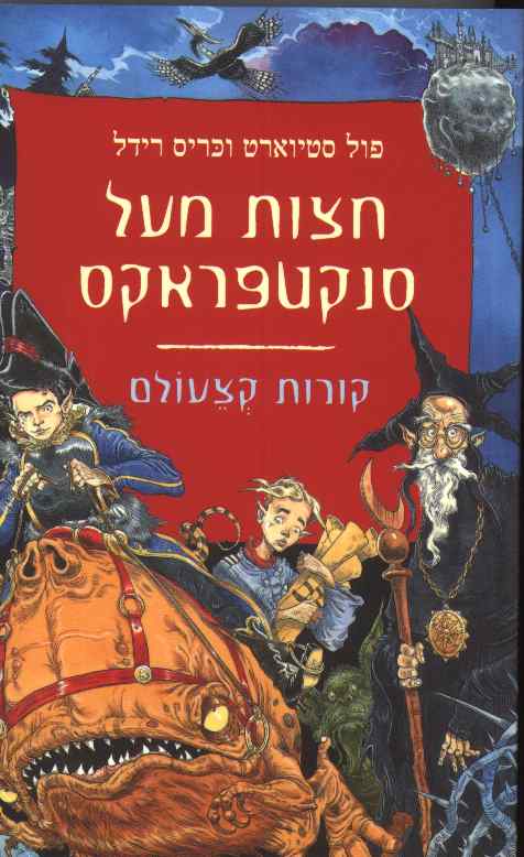 חצות מעל סנקטפראקס