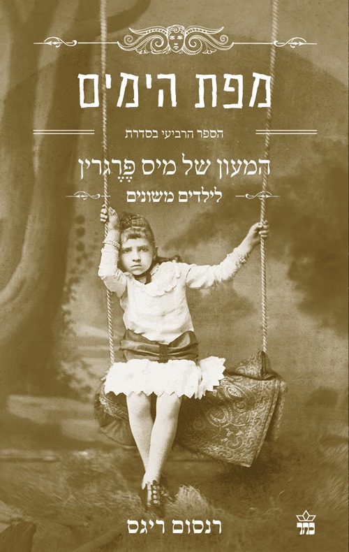מפת הימים