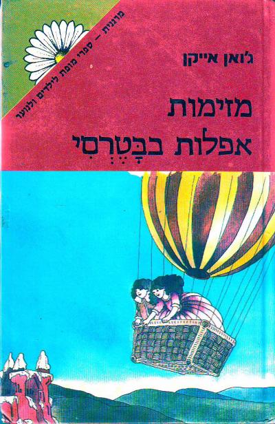 מזימות אפלות בבטרסי