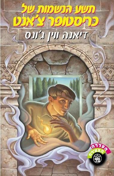 תשע הנשמות