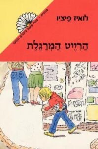 הרייט המרגלת