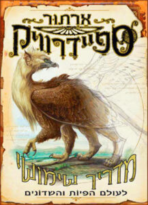 ספיידרוויק