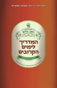 המדריך לימים הקרובים