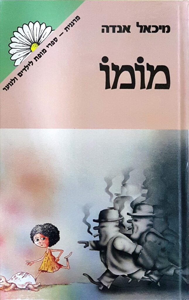 מומו