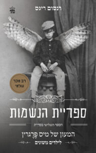 ספריית הנשמות