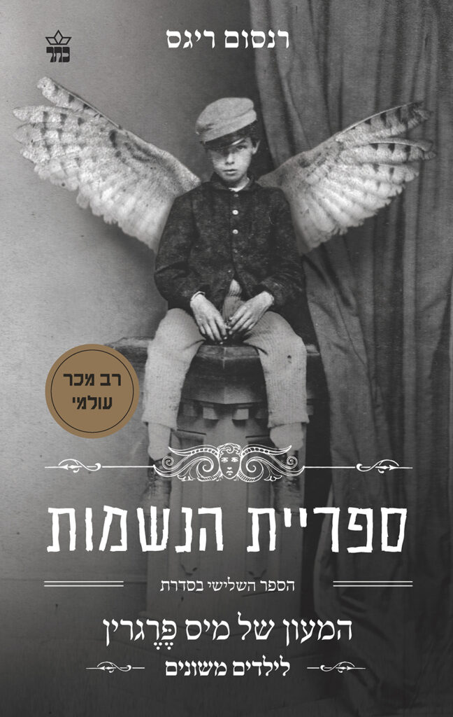 ספריית הנשמות