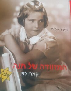 המזוודה של חנה