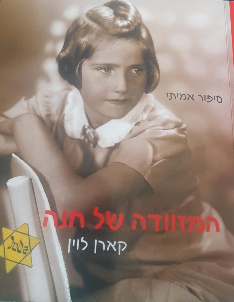 המזוודה של חנה
