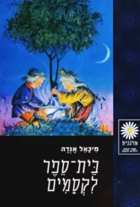 בית ספר לקסמים